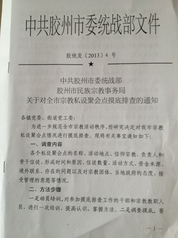 [Jiaozhou-government-docs2%255B2%255D.jpg]