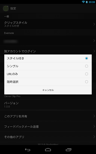 無料生产应用AppのClever Clip Pro - Webクリッパーの決定版|記事Game