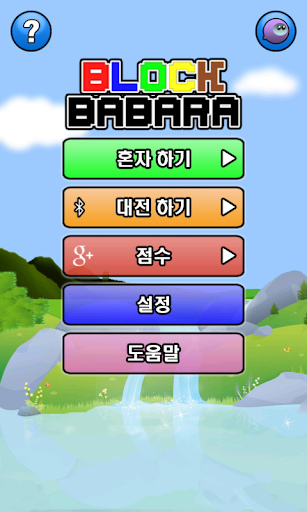 블록 바바라 Block Babara