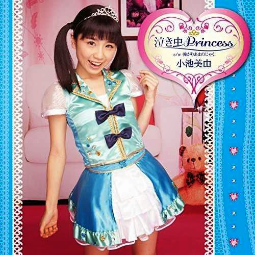 Miyu Koike - Nakimushi Princess