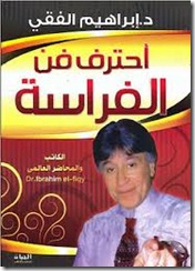 احترف فن الفراسة
