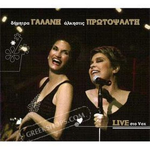 Alkistis Protopsalti & Dimitra Galani