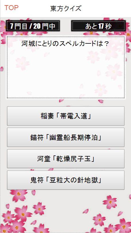 東方クイズ Screen 2