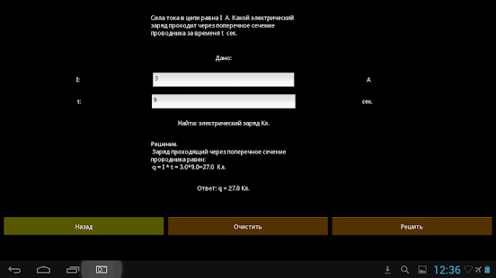 Программа решающая задачи по физике