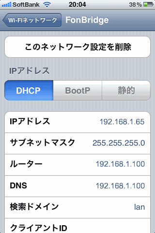このネットワークを削除をタップ