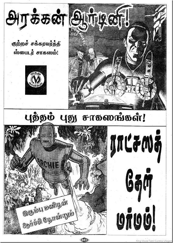 Lion Comics Issue No 210 CBS Pg No 201 Advt of Forthcoming Stories