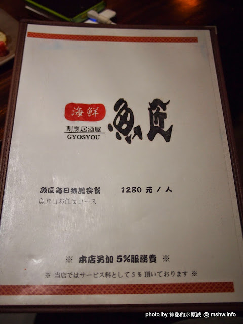 【食記】台中魚匠海鮮居酒屋GYO SYOU@西區 : 簡單食材精緻呈現, 享用美味料理與酒類放題的好所在! 區域 台中市 壽司 定食 宵夜 居酒屋 日式 晚餐 海鮮 燒烤/燒肉 生魚片 西區 酒類 飲食/食記/吃吃喝喝 