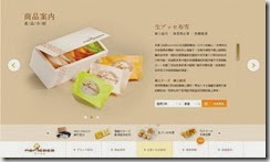 森果香燒菓子 網頁設計 2