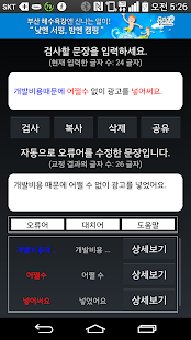 한국어 맞춤법 문법 검사기