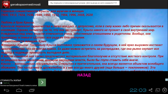 Lastest Гороскоп Совместимости APK for Android