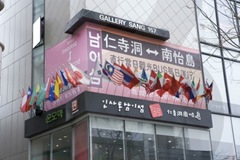 Nami Island Seoul Center