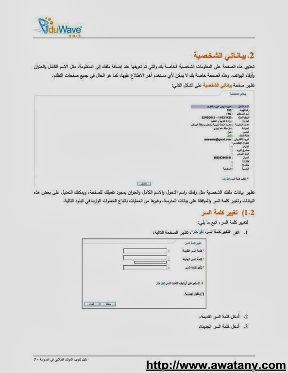 نظام نور لنتائج الطلاب 1435,2014 الاستعلام برابط مباشر - أخبار وطني