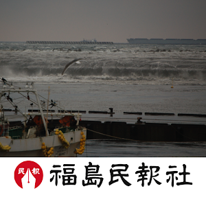 東日本大震災 50日の記録 ふくしまは負けない logo