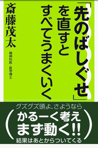 Android application 「先のばしぐせ」を直すとすべてうまくいく screenshort