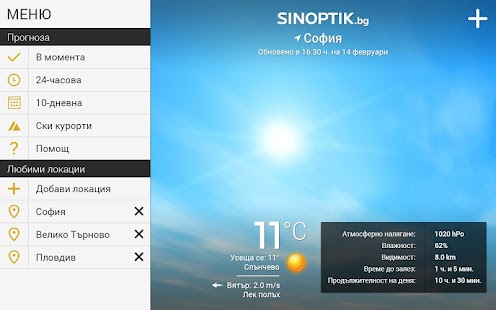 Sinoptik.bg Screenshots 8