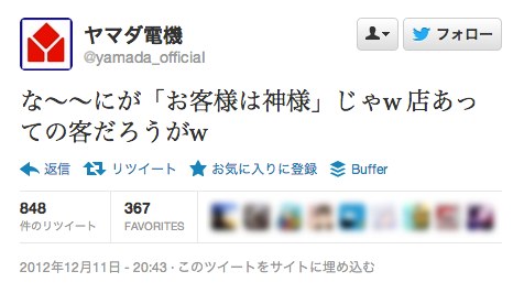 違いがわかる ヤマダ電機公式twitterアカウント Yamada Officialの偽物 Yamada Officiai登場 I Believe In Technology