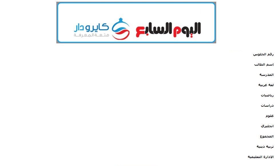 نتيجة الشهادة الابتدائية بالبحيرة 2014 الترم الاول رابط مباشر