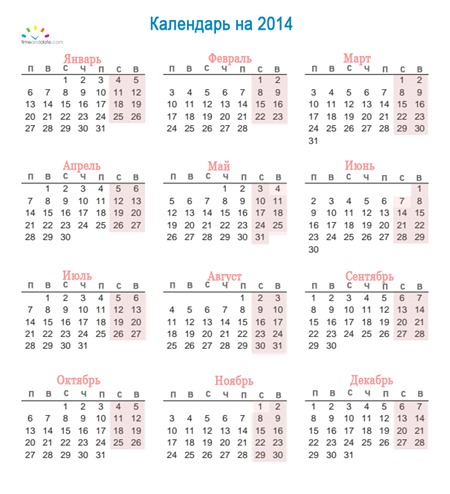 календарь 2014 pdf