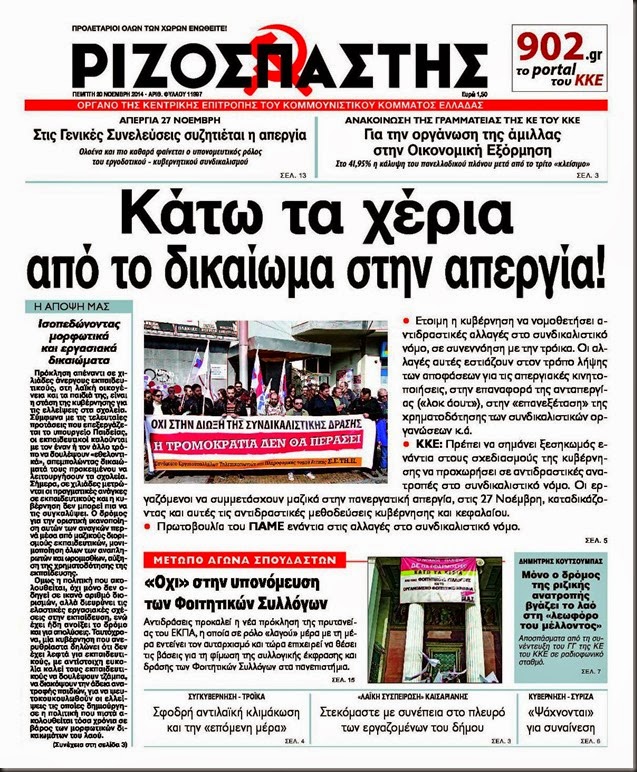 Ριζοσπάστης Πέμπτη 20 Νοέμβρη 2014