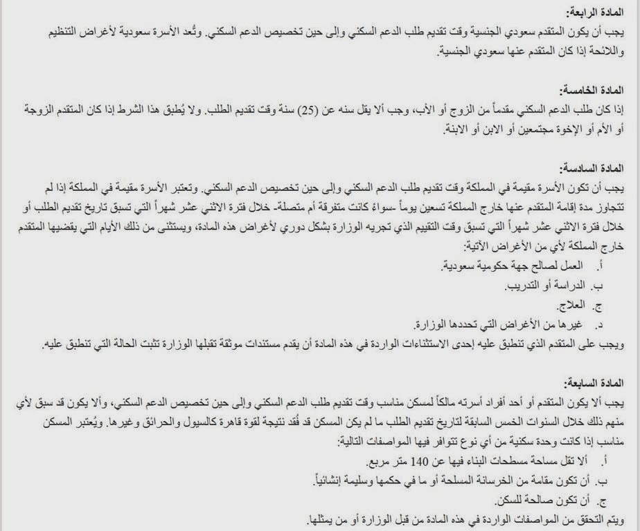 وزارة الاسكان 1440 تتيح تسجيل الدعم السكني بالجوال