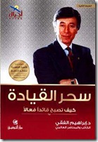 كتاب سحر القياده