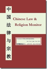 Chinese Religion and Law Cover-2011-12