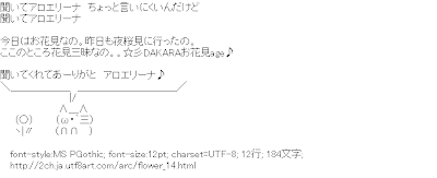 2ch アスキーアート リサイクル保管庫 花