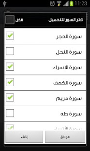 القرآن الكريم - البنا - مجود Screenshots 3