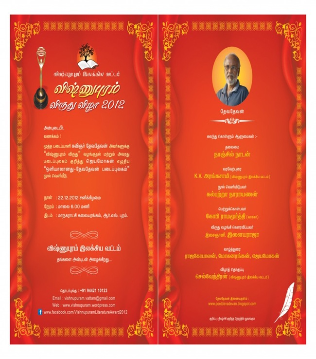 Vishnupuram-Ilakiya-Vattam-A5-size_Invitation_FB-1024x782