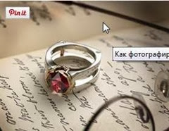 Кнопка Pinterest на изображениях блога Кнопка Pinterest на изображениях блога