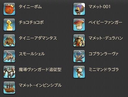 Ff14 ミニオン入手方法 新生ff14ひとりでできるもん