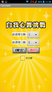 Free 暗算練習故事版 APK for Android