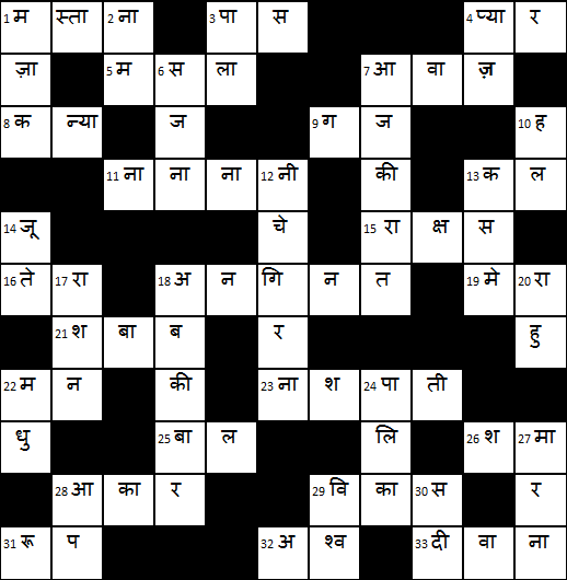 Hindi-Crossword-2-Solution