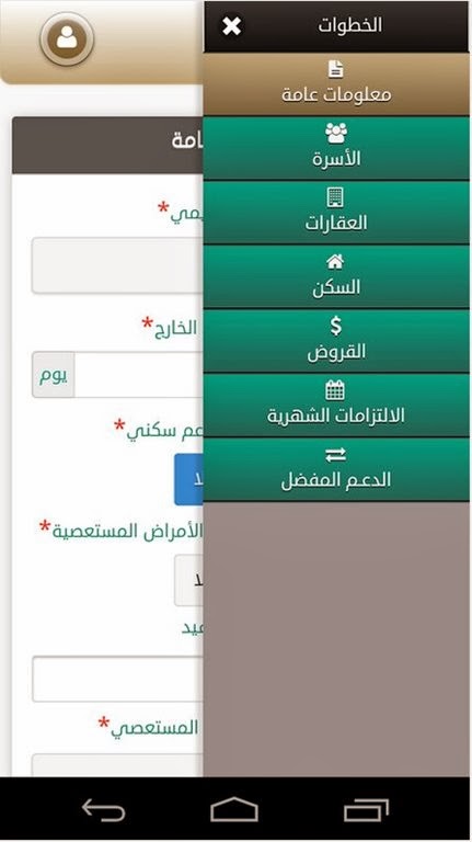 وزارة الاسكان 1440 تتيح تسجيل الدعم السكني بالجوال