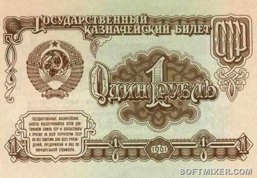 1280px-1_советский_рубль_1961_г._Аверс