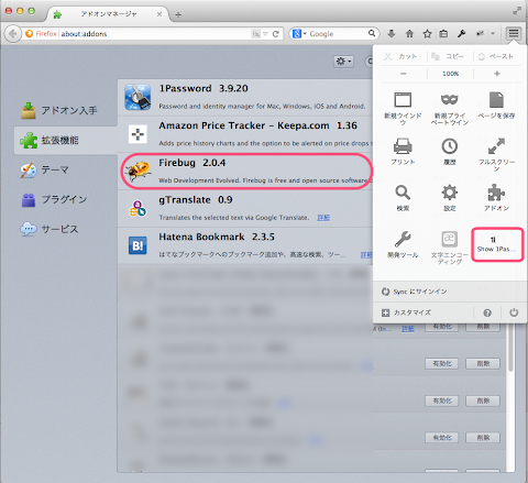 再度&thinsp;Firebug&thinsp;を有効化しても自動入力ができる