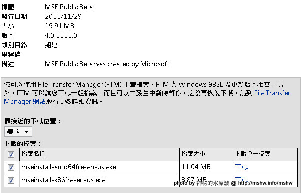 效能再提升 ~ Microsoft Security Essentials Beta 4.0 免費防毒軟體體驗 3C/資訊/通訊/網路 資訊安全 軟體應用 