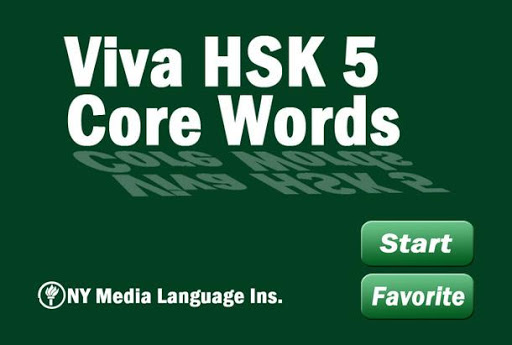 【免費教育App】Viva HSK 1-5 Flash Card (ENG)-APP點子