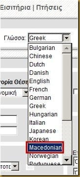 Επιλογή γλώσσας: Macedonian.