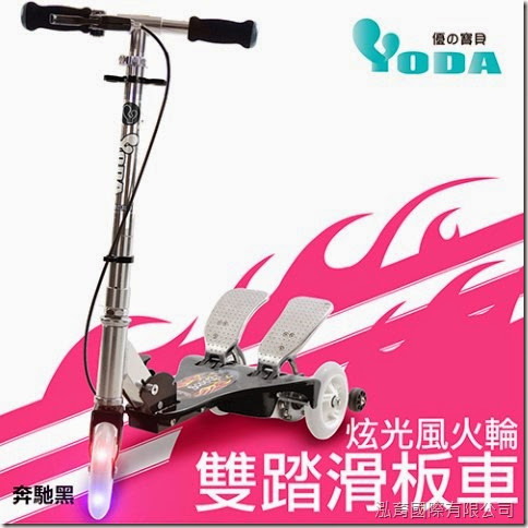YODA 炫光風火輪雙踏滑板車/奔馳黑