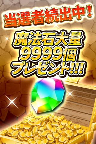 大量 パズドラの魔法石を超大量プレゼント