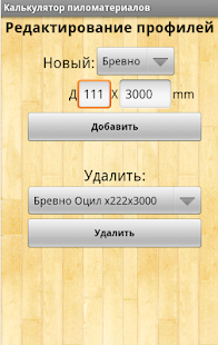 download Калькулятор пиломатериалов free