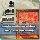 العالم المدهش