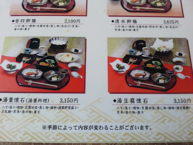 Osaka 京都 日月庵 豆腐懷石料理