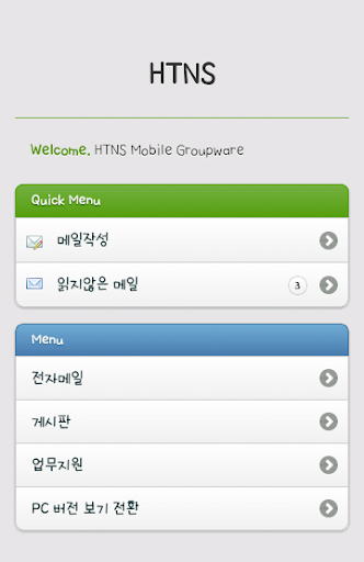 【免費商業App】HTNS Mobile Groupware-APP點子