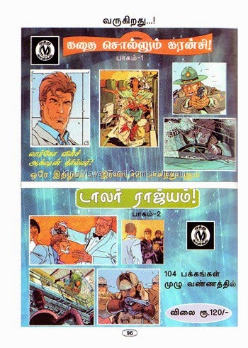 Muthu Comics Issue No 338 Dated March 2015 Captain Tiger Vengaikke Mudivuraiyaa Page No 096 Advt for Largo Winch