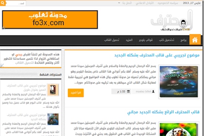  يهمنا غير الباك: تحميل قالب المحترف الجديد لمدونات البلوجر قالب في غاية الروعة