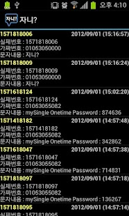 How to install 자니? (진짜 문자번호 확인) 1.4 unlimited apk for bluestacks