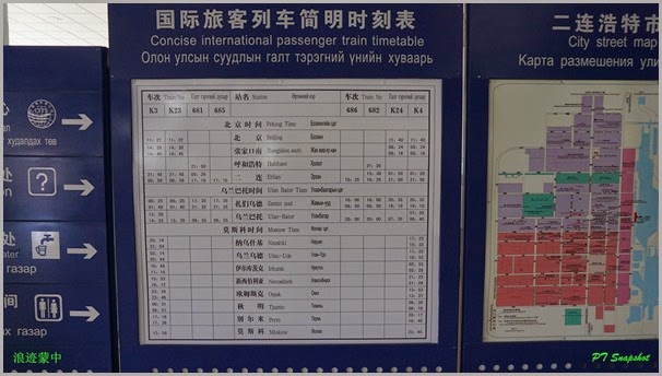 火车站时间表