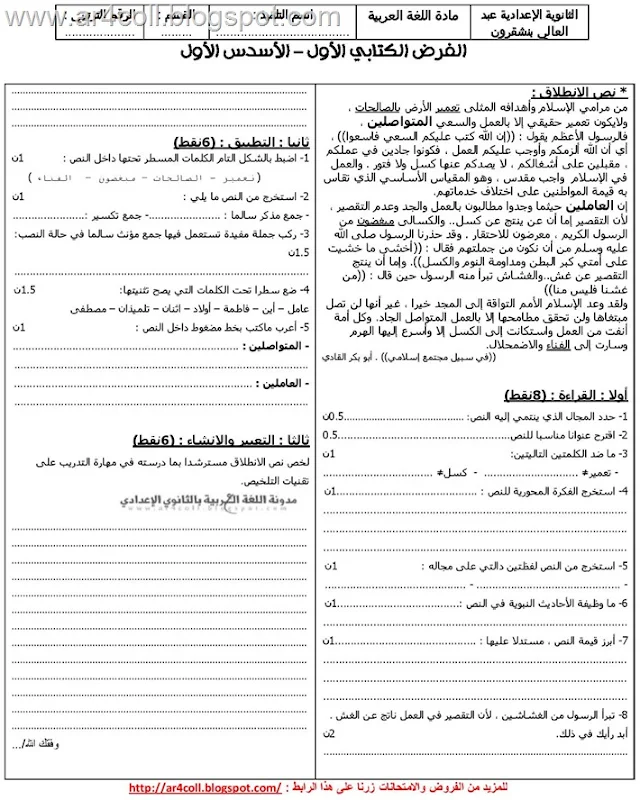 الفرض الأول الأسدس الأول في مادة اللغة العربية للسنة الثانية إعدادي 2013-page-001